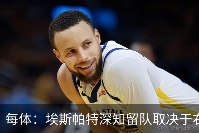 每体：埃斯帕特深知留队取决于右后卫表现