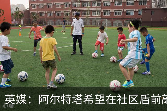 英媒：阿尔特塔希望在社区盾前敲定维尼修斯的加盟
