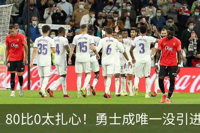 80比0太扎心！勇士成唯一没引进新援球队 美媒称库里该申请交易