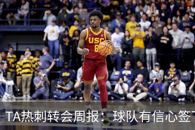 TA热刺转会周报：球队有信心签下萨维尼奥 同时寻求锋线重磅引援